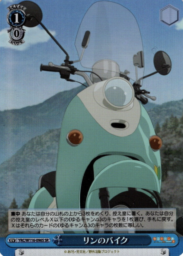 YRC/W116-096S SR Bike