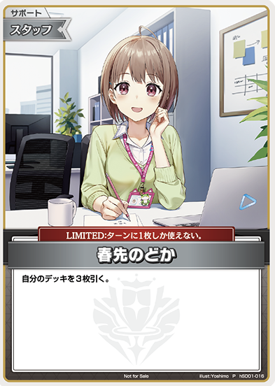hSD01-016 PR Nodoka