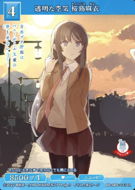BB-SBS-031SR SR Sakurajima Mai