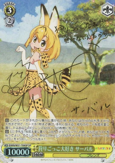 KMN/W51-T09SP SP Serval