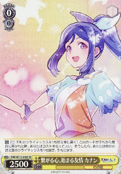 YHN/W111-010S SR Kanan