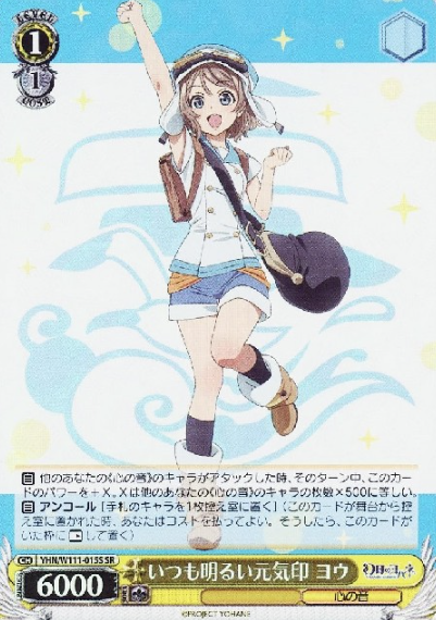 YHN/W111-015S SR You