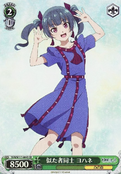 YHN/W111-044S SR Yohane