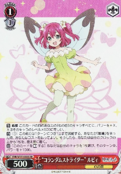 YHN/W111-055S SR Ruby