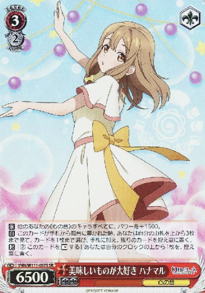 YHN/W111-057S SR Hanamaru