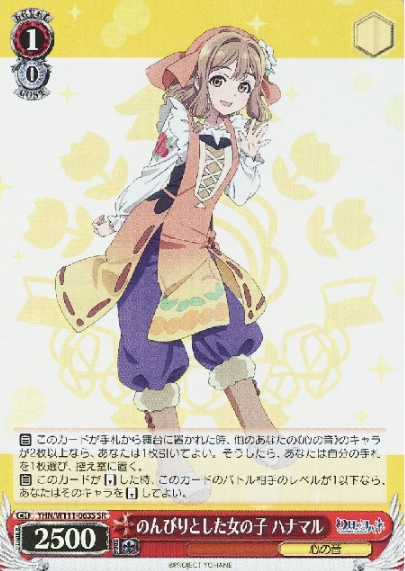 YHN/W111-063S SR Hanamaru