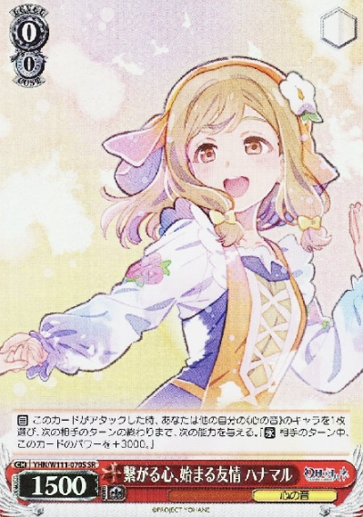 YHN/W111-070S SR Hanamaru