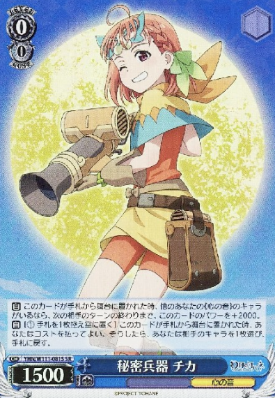 YHN/W111-081S SR Chika