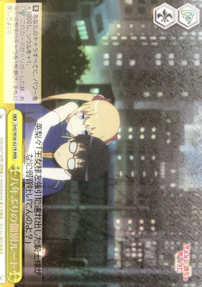 SHS/W56-027R RRR Eriri
