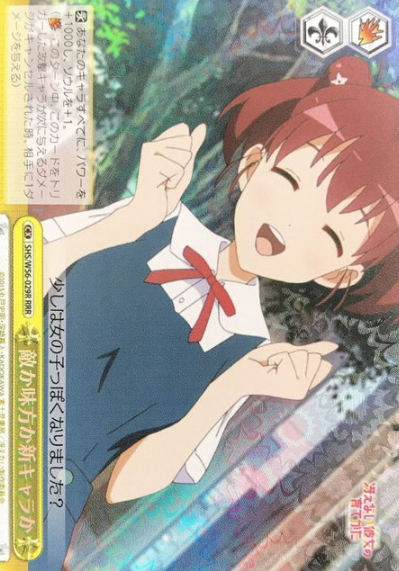 SHS/W56-029R RRR Izumi