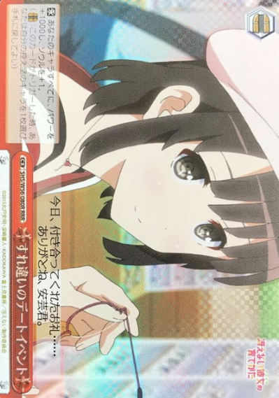 SHS/W56-080R RRR Megumi