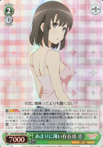 SHS/W56-038S SR Megumi