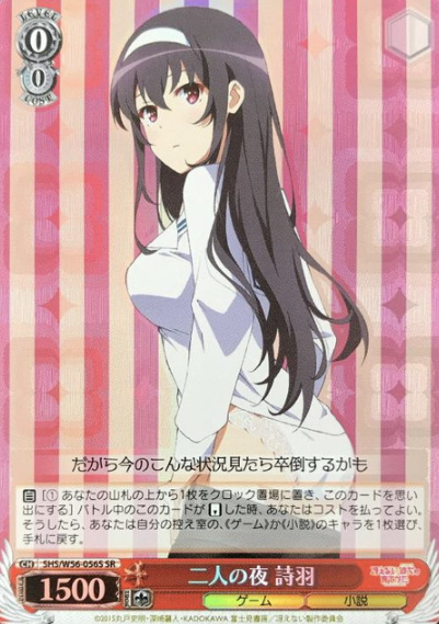 SHS/W56-056S SR Utaha