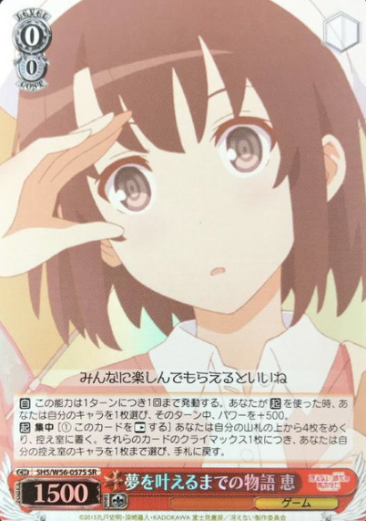 SHS/W56-057S SR Megumi