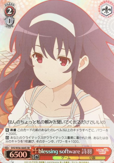 SHS/W56-064S SR Utaha