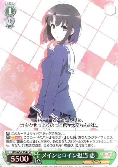 SHS/W56-T04S SR Megumi