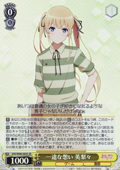 SHS/W98-005S SR Eriri