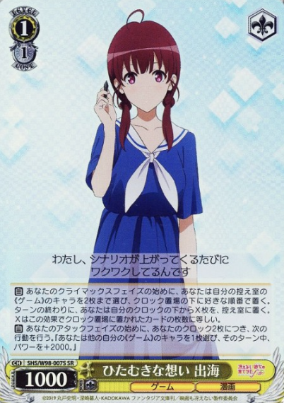 SHS/W98-007S SR Izumi