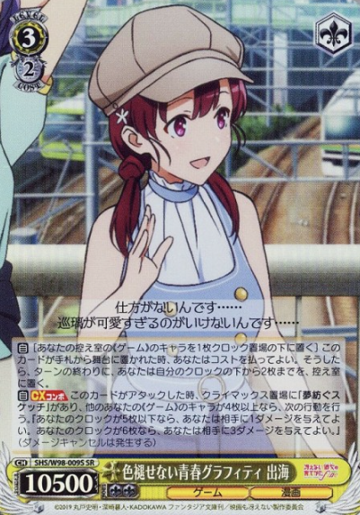 SHS/W98-009S SR Izumi