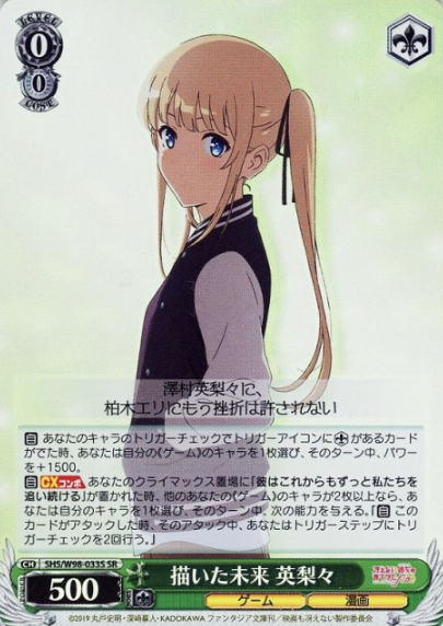 SHS/W98-033S SR Eriri