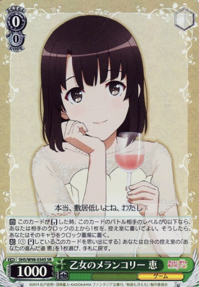SHS/W98-034S SR Megumi