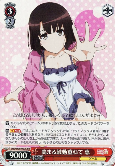 SHS/W98-067S SR Megumi