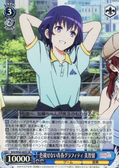 SHS/W98-089S SR Michiru