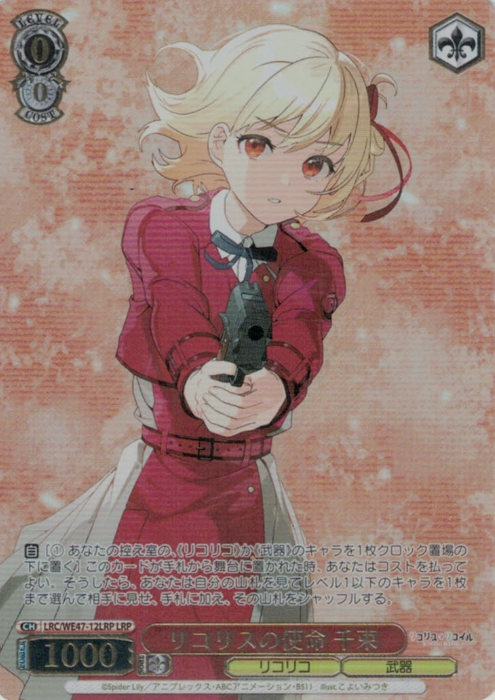 LRC/WE47-12LRP LRP Nishikigi Chisato