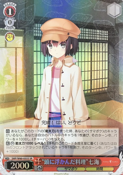 SMP/W60-055S SR Nanami