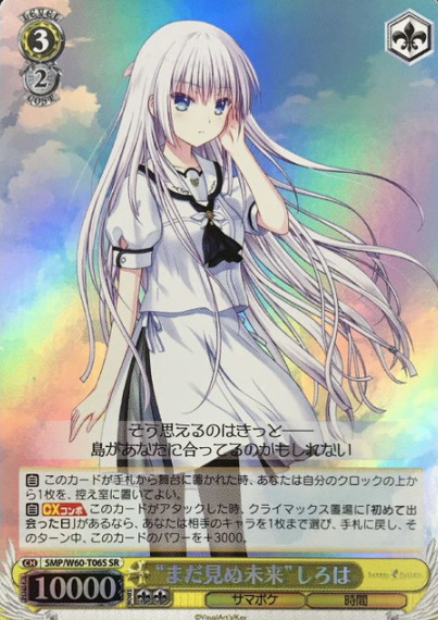 SMP/W60-T06S SR Shiroha