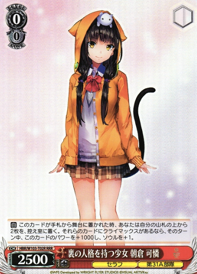 HBR/W103-T02R RRR Asakura Karen