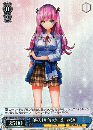 HBR/W103-T17R RRR Aikawa Megumi
