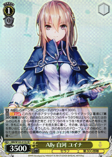 HBR/W103-015S SR Shirakawa Yuina