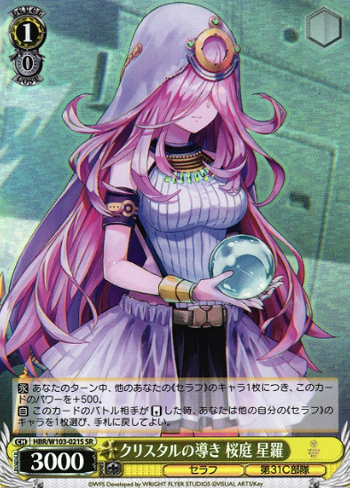 HBR/W103-021S SR Sakuraba Seira