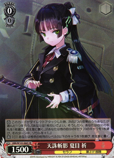HBR/W103-066S SR Natsume Inori