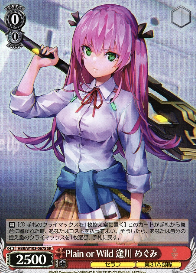 HBR/W103-067S SR Aikawa Megumi
