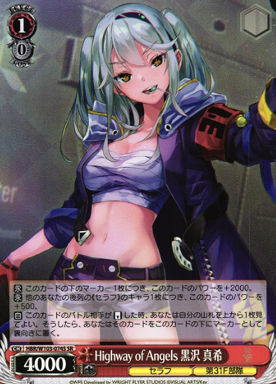 HBR/W103-074S SR Kurosawa Maki