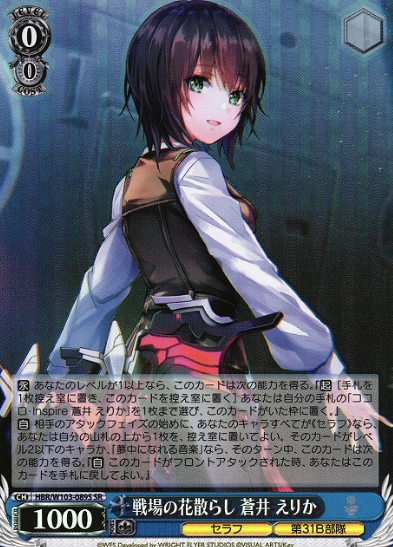 HBR/W103-089S SR Aoi Erika