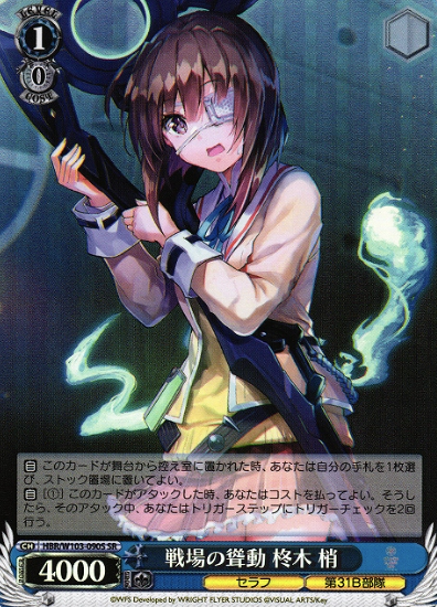 HBR/W103-090S SR Hiiragi Kozue