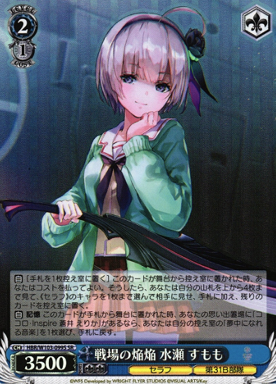 HBR/W103-099S SR Minase Sumomo