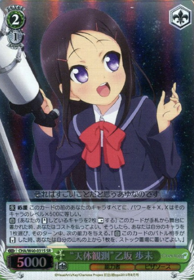 CHA/W40-031S SR Otosaka Ayumi