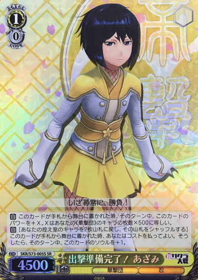 SKR/S73-005S SR Azami