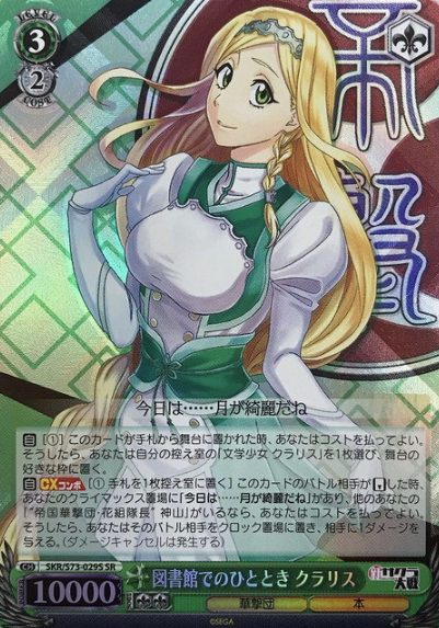 SKR/S73-029S SR Clarice