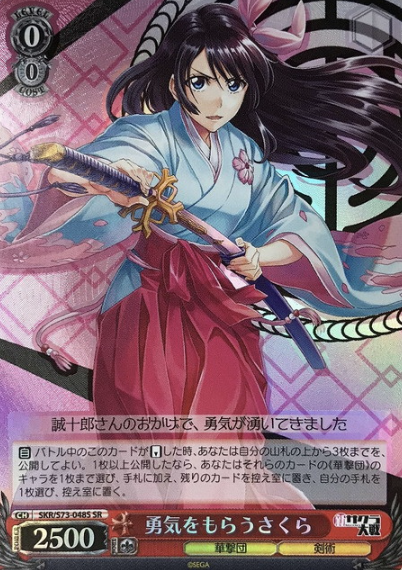 SKR/S73-048S SR Sakura