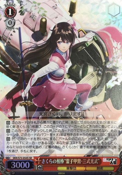 SKR/S73-054S SR Sakura