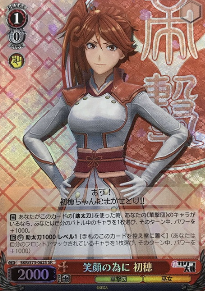 SKR/S73-062S SR Hatsuho