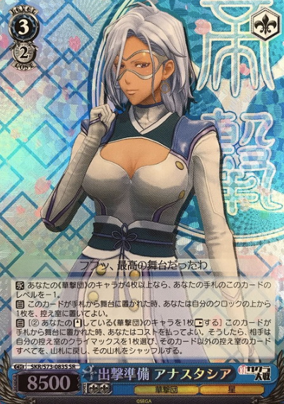 SKR/S73-083S SR anastasia
