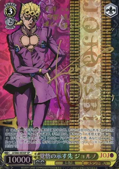 JJ/S66-003SP SP Giorno