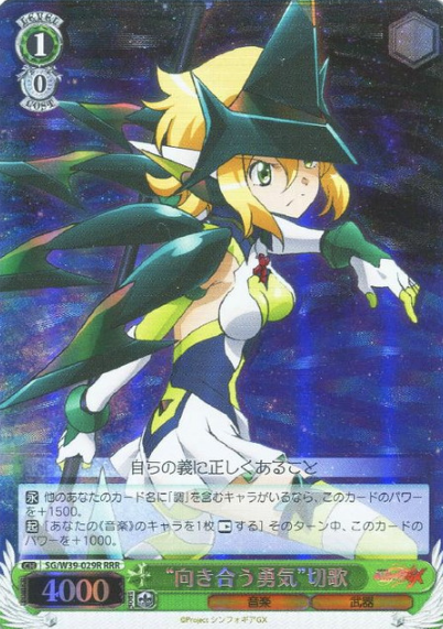 SG/W39-029R RRR Kirika