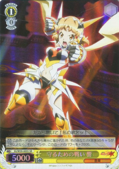 SG/W39-005S SR Hibiki